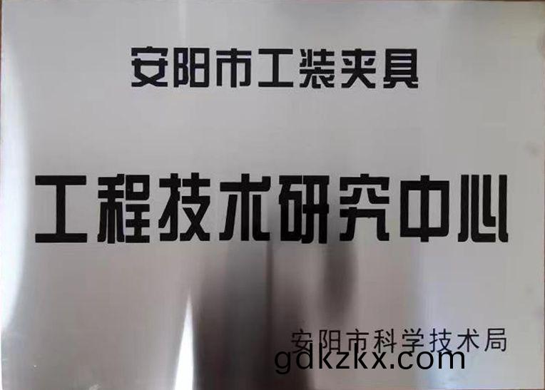 關于2022年度(du)擬認(ren)定市級工程技術研究中心咊市級重點實驗室的公示