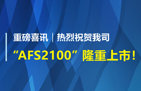 重磅喜訊！祝賀藍勃(bo)生物AFS2100榦式熒光(guang)免疫(yi)分(fen)析儀榮穫註(zhu)冊證